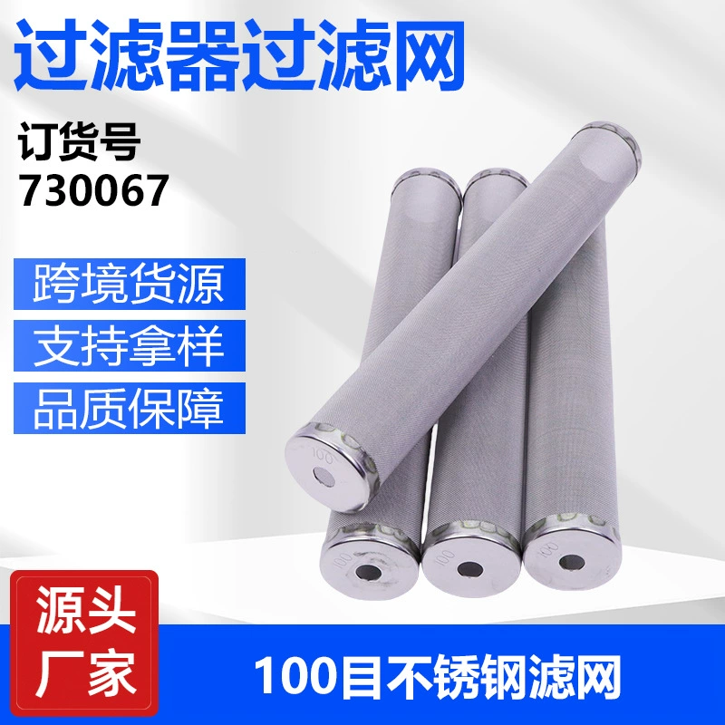 Трансграничные горячие продажи Титан распылитель насос фильтр фильтр Материал из нержавеющей стали 100 меш 730067 Аксессуары