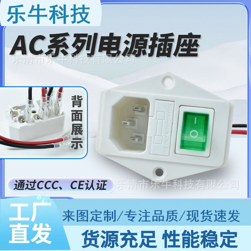 CCC认证AC-01A 螺丝孔绿色四脚开关单保险三合一接线端子品字插座