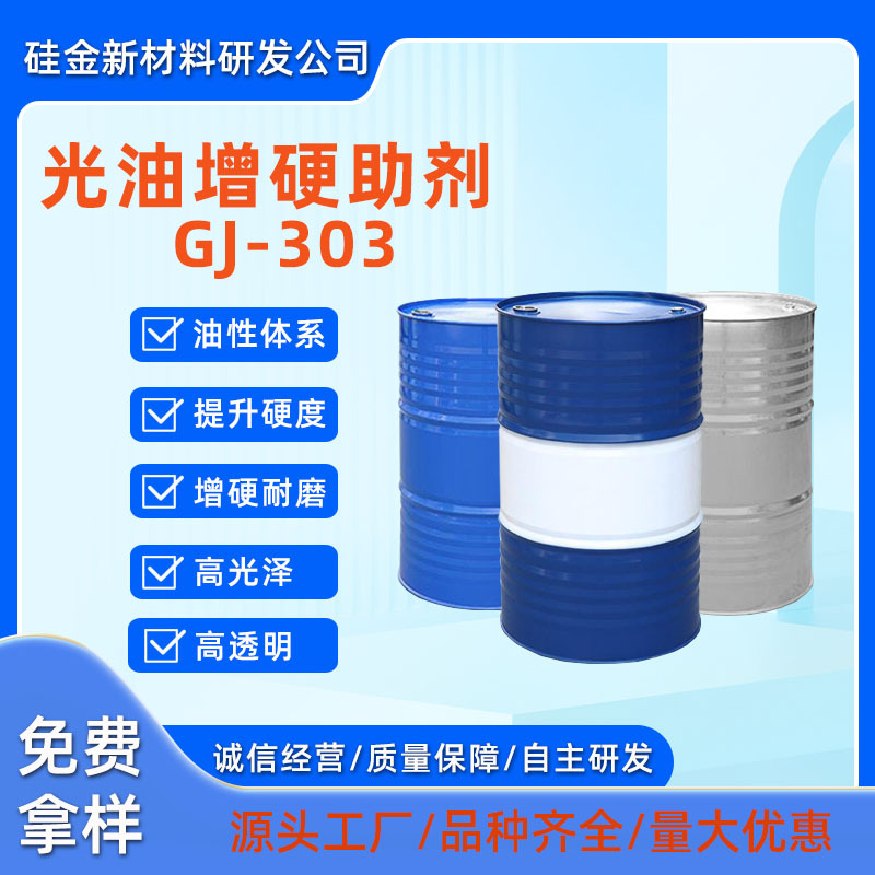 增硬耐磨剂加硬防油污防水耐酸有机硅