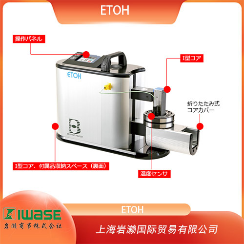 ETOH江藤，轴承加热器小型IHE0110A