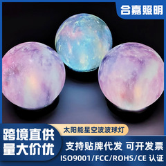 新しい人気の太陽エネルギー星空波球灯雲の色とりどりのランプの創意的な太陽エネルギーの芝生灯の現物