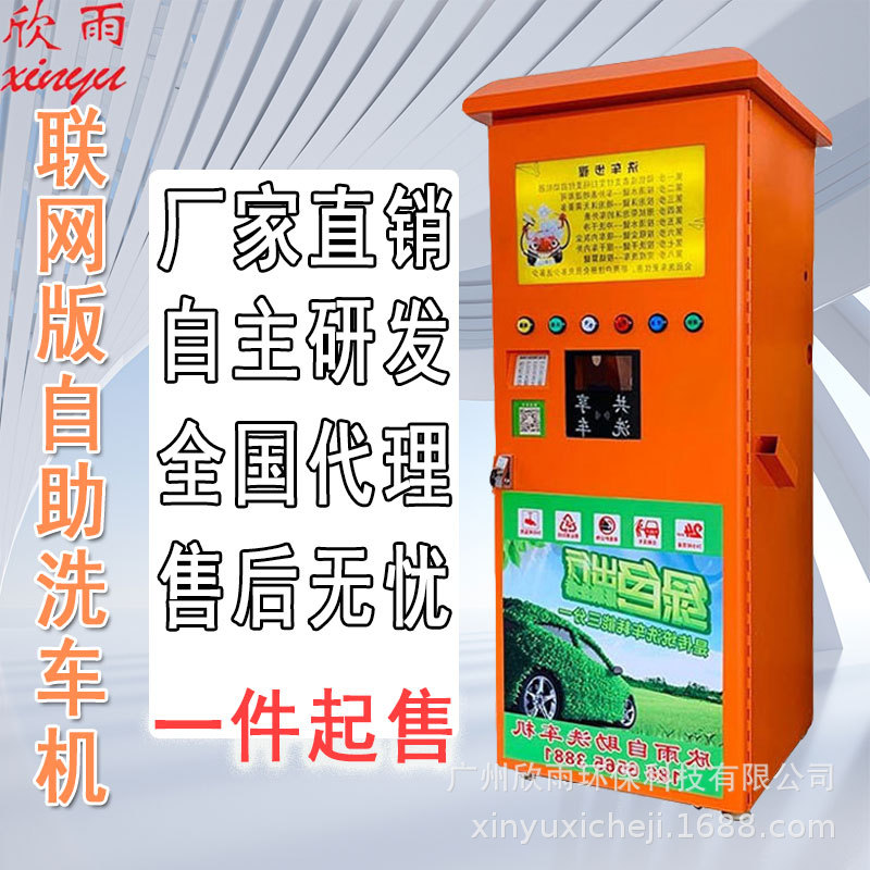 高压智能自助洗车机共享联网洗车洗车机支持刷卡厂家直销升级款