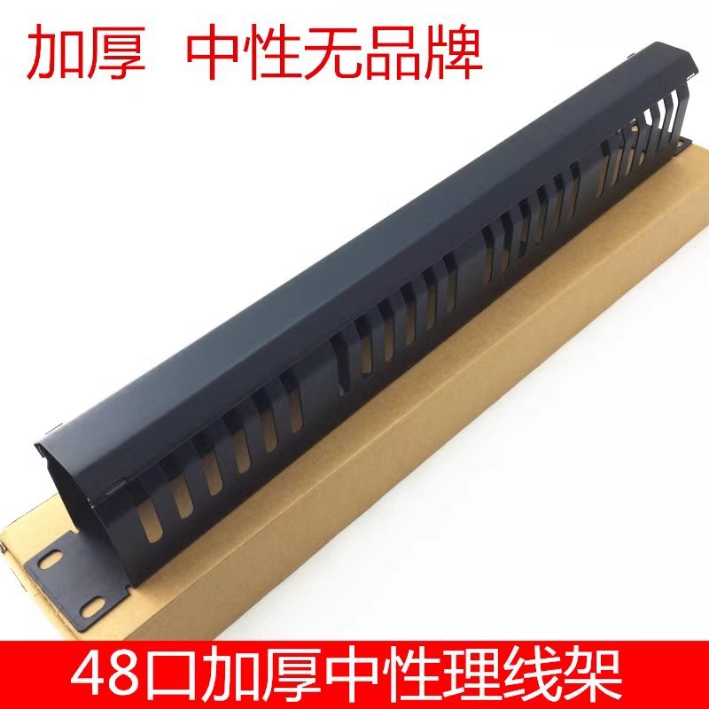 加厚48口24档理线架安普1U理线器19寸机柜机架式网线理线环