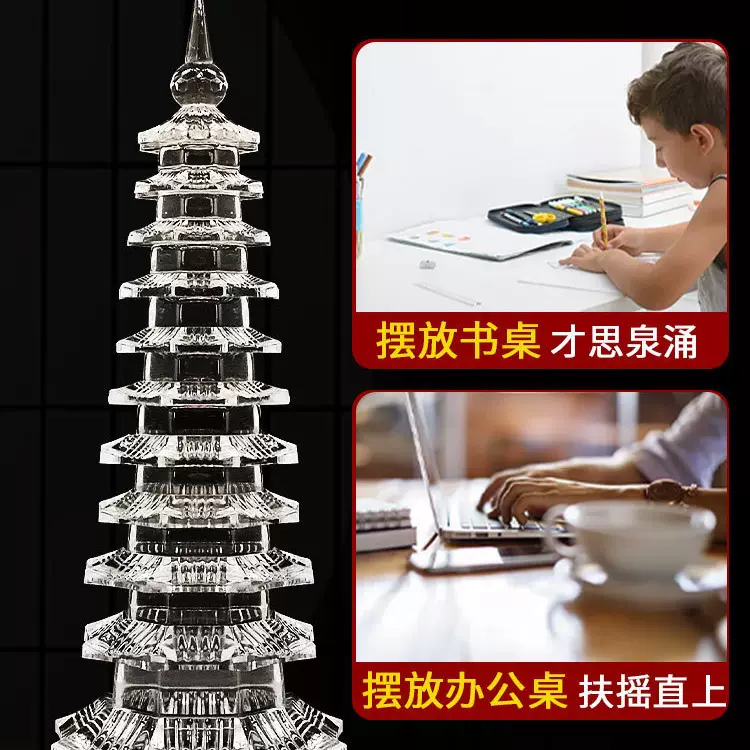 创意水晶文昌塔 摆件学生13十三层9九层办公室书房装饰店铺家居办