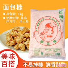 百利好味白色面包糠1kg 面包屑渣粗炸鸡炸虾炸猪排炸鸡腿翅面包糠