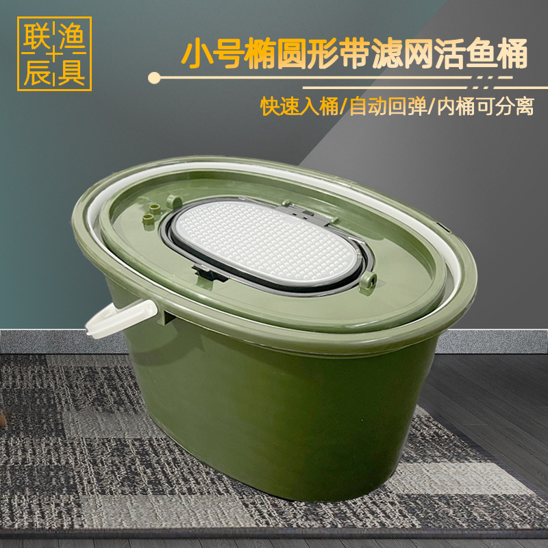 Lianchen Fishing Gear Small Oval Fish Bucket with Filter Net, Stream Fish Bucket, Double-Layer Thickened Lure Fishing Water Bucket