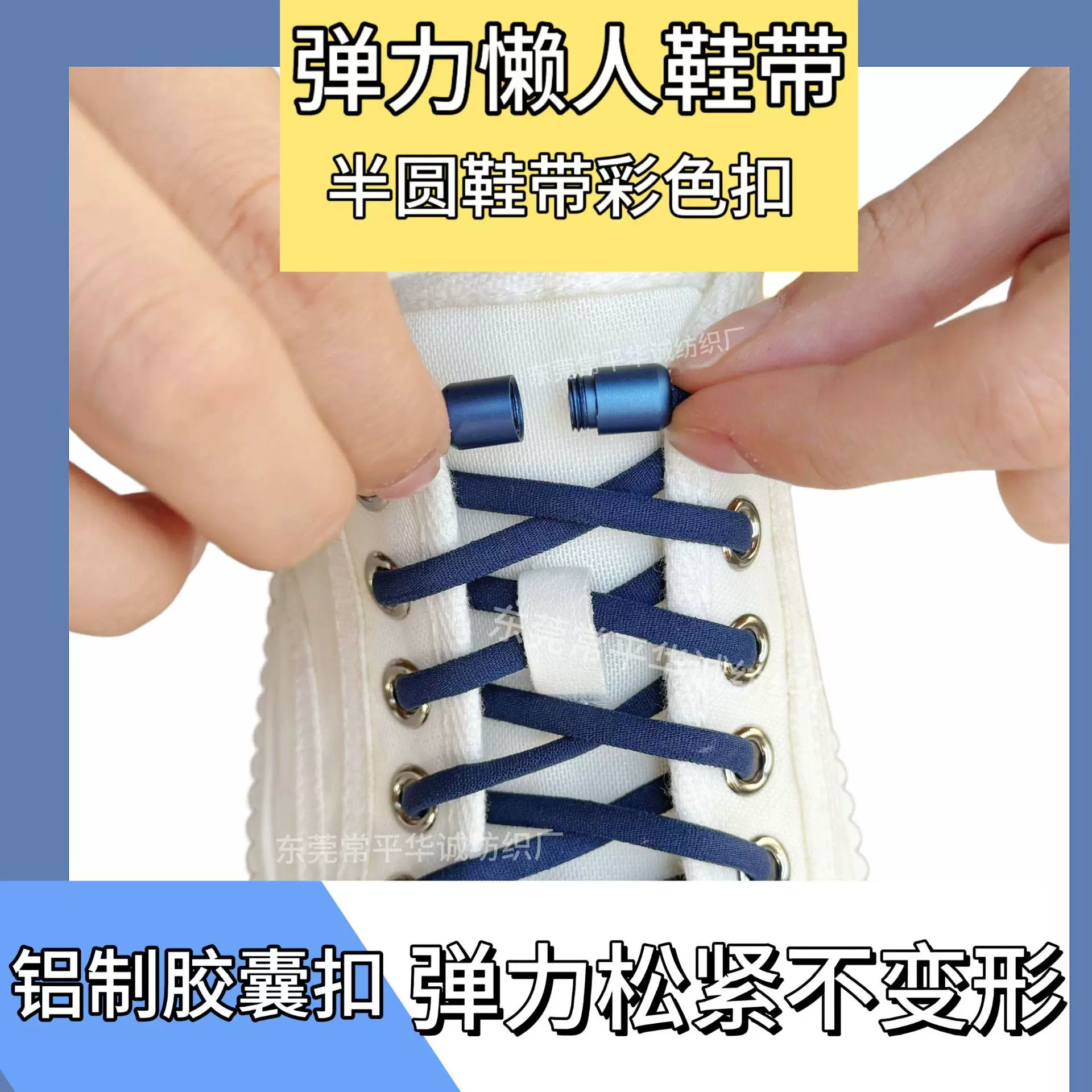 彩色铝材懒人鞋带免系胶囊鞋带扣半圆弹力免绑松紧鞋带绳鞋扣现货