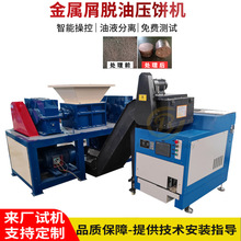 含油碎铁屑压饼机 铝合金屑压饼机含切削液铝屑压块机 脱油效果好