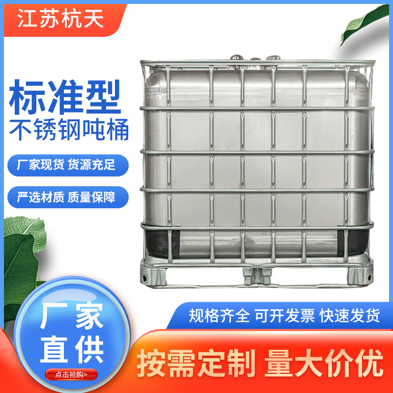 304方型1000l不锈钢吨桶化工不锈钢防爆桶批发