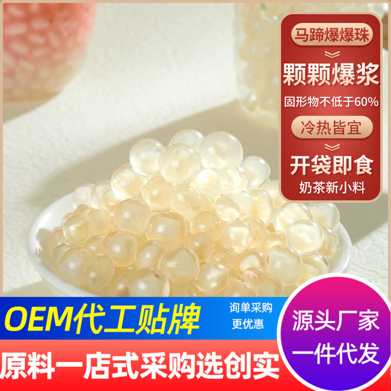 Chuangshi Hato Popping Pearls No-Cook Popping Eggs Red Bean Dragon Pearls Snow Crystal Pearls Milk Tea Shop Ingredient Supplier
