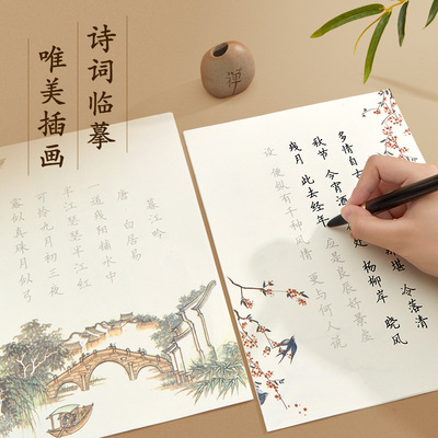 六品堂古诗词临摹唐诗宋词硬笔练字帖楷书描红小学生作品每日一练