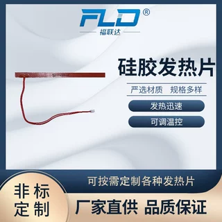 C1000GJ-0075加热设备厂家定制硅胶电热片加热膜 专业厂家