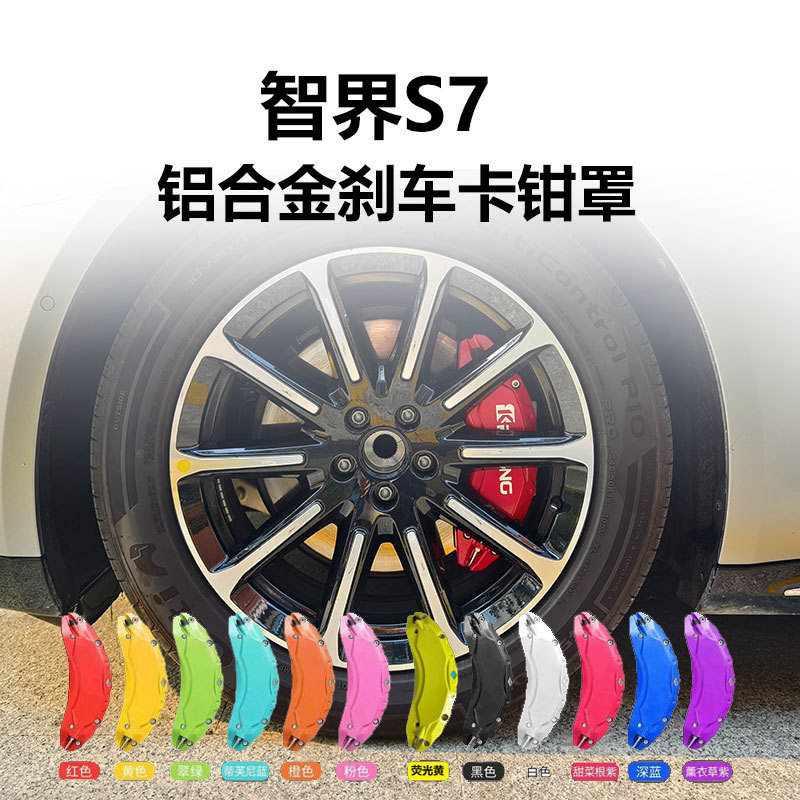 Zhì Jiè Suitable for Luxeed S7 Brake Caliper Cover Car Modification Upgrade Wheel Hub (Brake caliper cover) - luxeed-s7-aluminum-alloy-caliper-cover-note-car-model-year-when-ordering