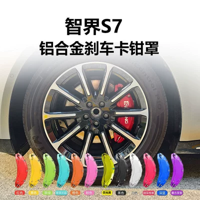 Suitable for Zhijie S7 Brake Caliper Cover, Special Car-Specific Brake Modification and Upgrade, Wheel Hub Modification, Car Caliper Cover (Brake caliper cover) - zhijie-s7-aluminum-alloy-caliper-covers-please-specify-vehicle-model-year-and-color-when-ordering