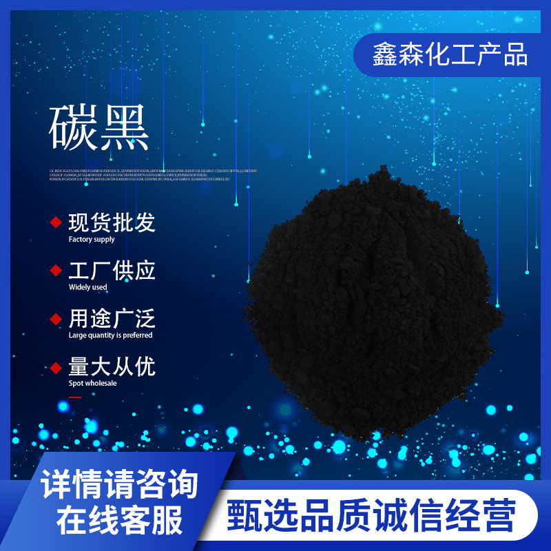 化工碳黑粉末状无机颜料合成纤维色母粒用炭黑橡胶水溶性色素碳黑