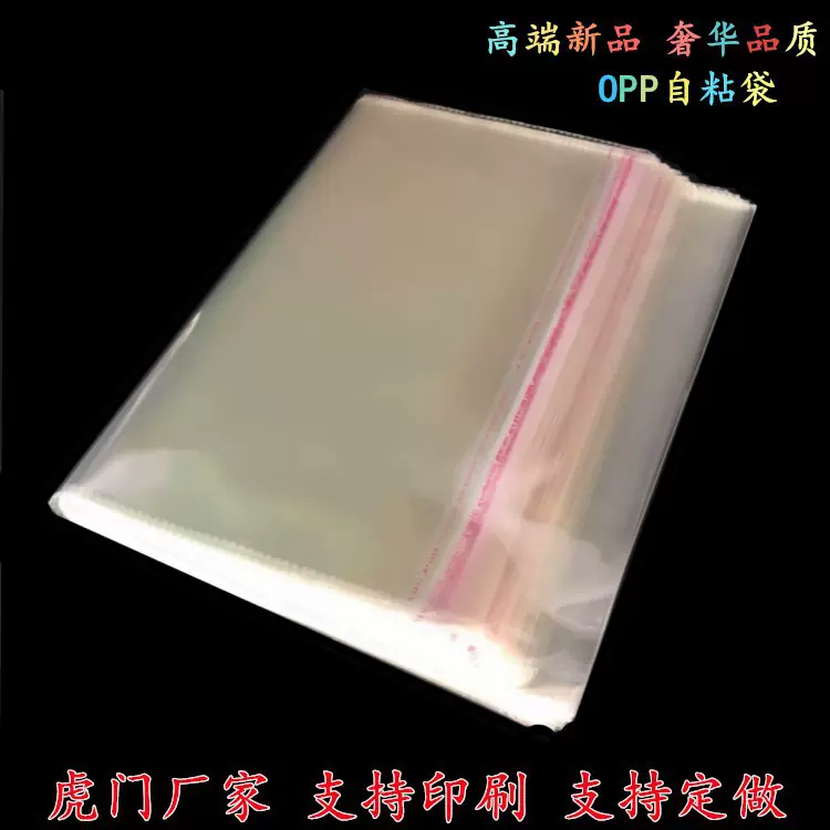 定制OPP防爆边平刀自粘袋现切现发通用包装PE自粘袋批发加厚