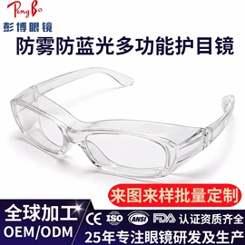 防光辐射眼镜;骑行眼镜;运动眼镜