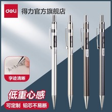 得力S001金属款自动铅笔0.5小学生活动铅笔不断芯笔芯幼儿园批发