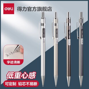 Deli S001 Metal Automatic Pencil 0.5 Primary School Student Mechanical Pencil Continuous Refill Refill Kindergarten Wholesale