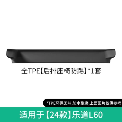 Modelə uyğun ayaqaltı – Suitable for 24-26 Models of Ledao - 24-26-ledao-l60-rear-seat-anti-kick