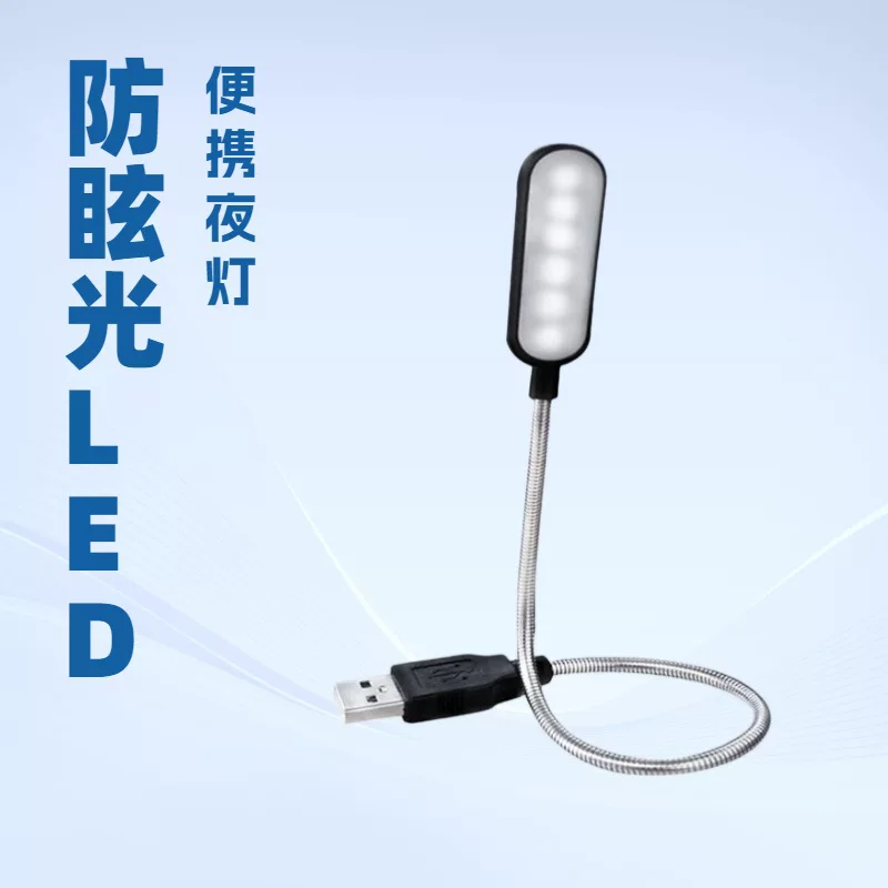 USB светодиодная сательная лампа, портативная гибкая металлическая труба 305×17×8 мм, 6 светодиодов, защита глаз