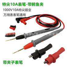 带鳄鱼夹子10a特尖万用表表笔通用万用表表笔线万用表表笔带夹子