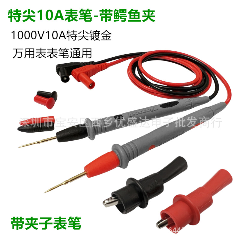 带鳄鱼夹子10a特尖万用表表笔通用万用表表笔线万用表表笔带夹子
