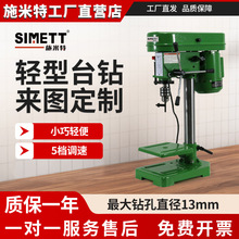 特价8寸轻型金属钻床13MM出口型家用西湖台钻小型220V木工源工厂