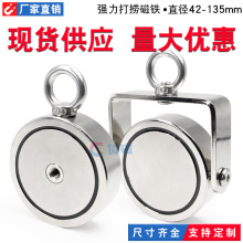 厂家批发钕铁硼吊环打捞强磁强力磁性吸盘吸铁石打捞神器双面磁铁