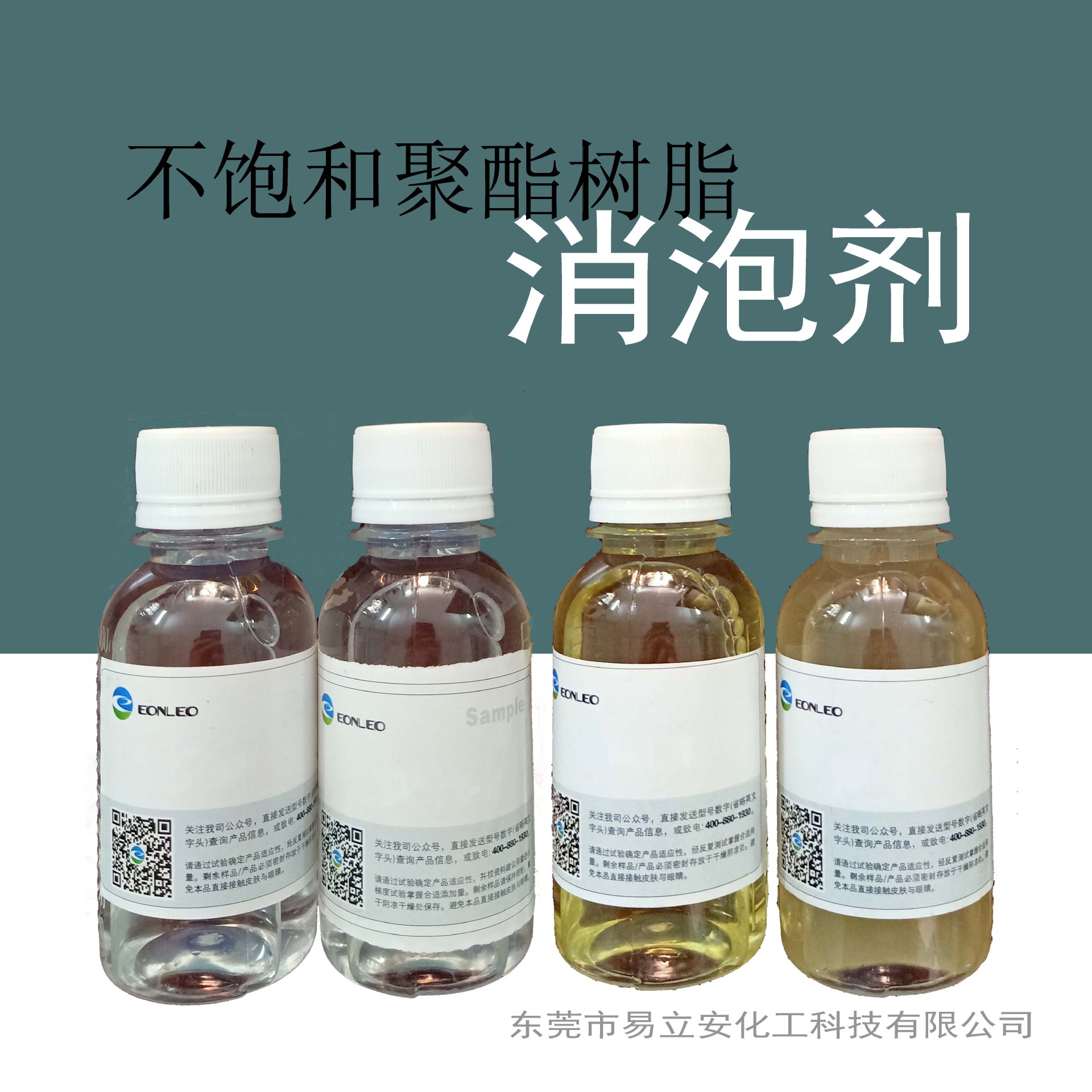 2609，不饱和聚酯树脂消泡剂，人造大理石、人造石材消泡剂