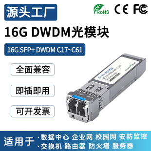 16G DWDM SFP+��ģ�K40km C17-C61��ģ�p�w�m��HBA�����������Q�C
