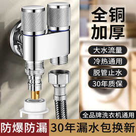 跨境双出水洗衣机水龙头角阀一进二出双龙头自动止水阀一分二接头