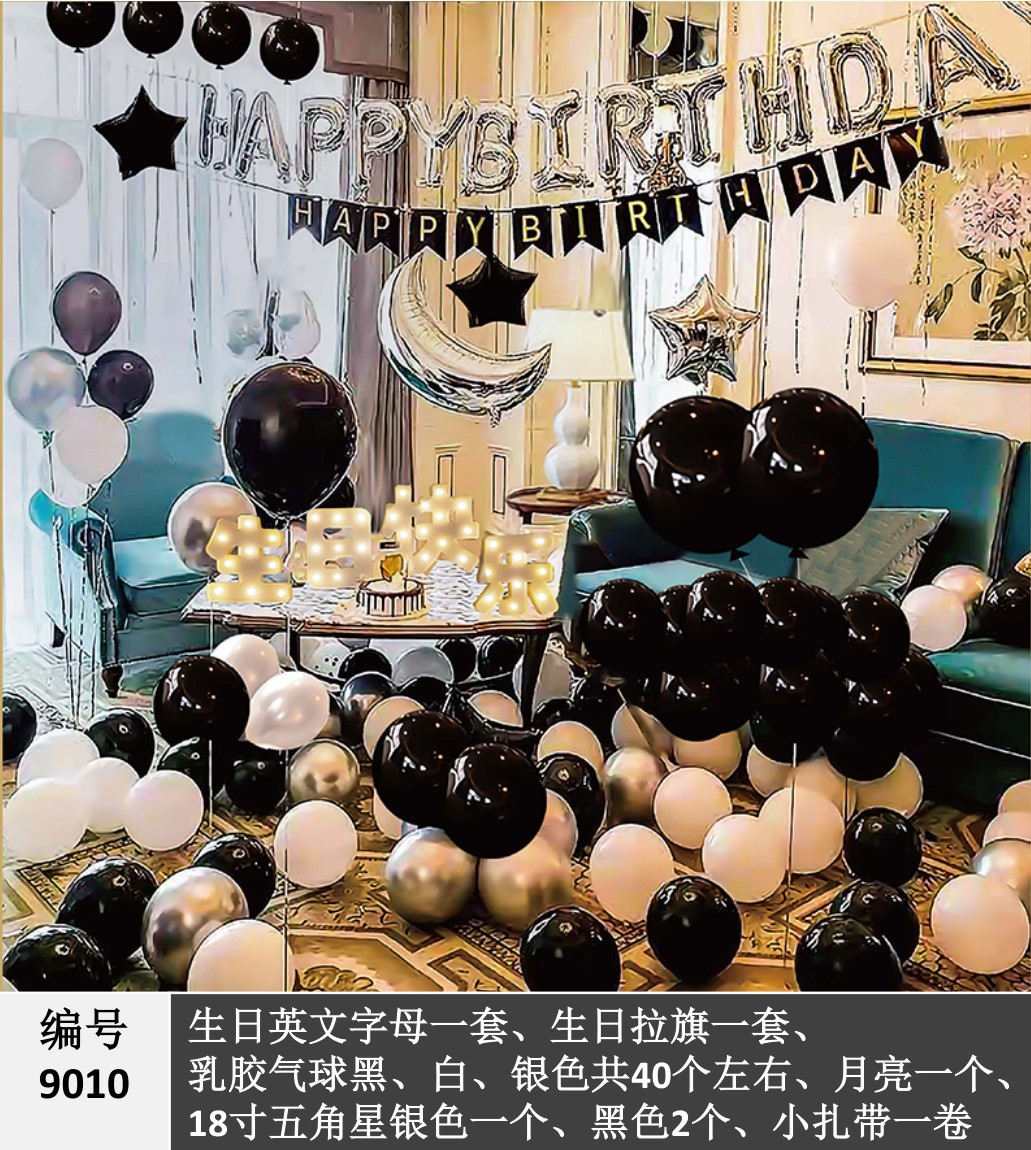 生日快乐-成人-9010