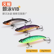 跨境新品颤沉水振动vib路亚鱼饵高配重仿生假饵全泳层塑料硬饵