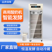 酸奶机商用智能多功能发酵机全自动水果捞奶吧大容量冷藏酸奶米酒