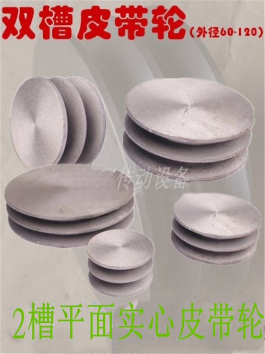 三角皮带轮平面铸铁皮带盘B型2槽外直径60mm-250mm平面实心皮带轮