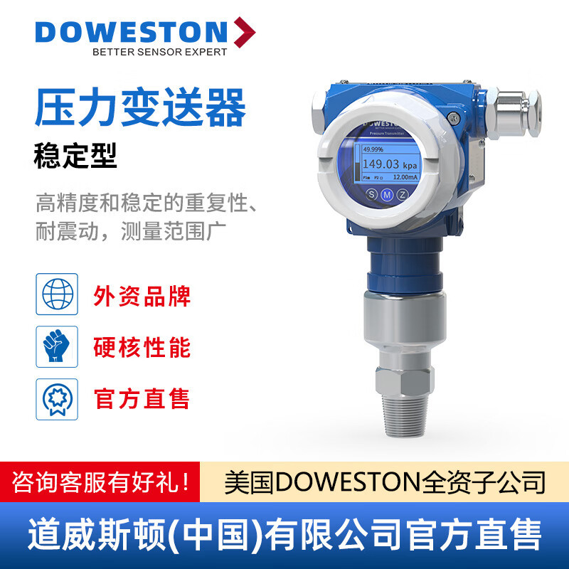 道威斯顿压力变送器智能高精度高温4-20mA蒸汽水液气体数显防爆