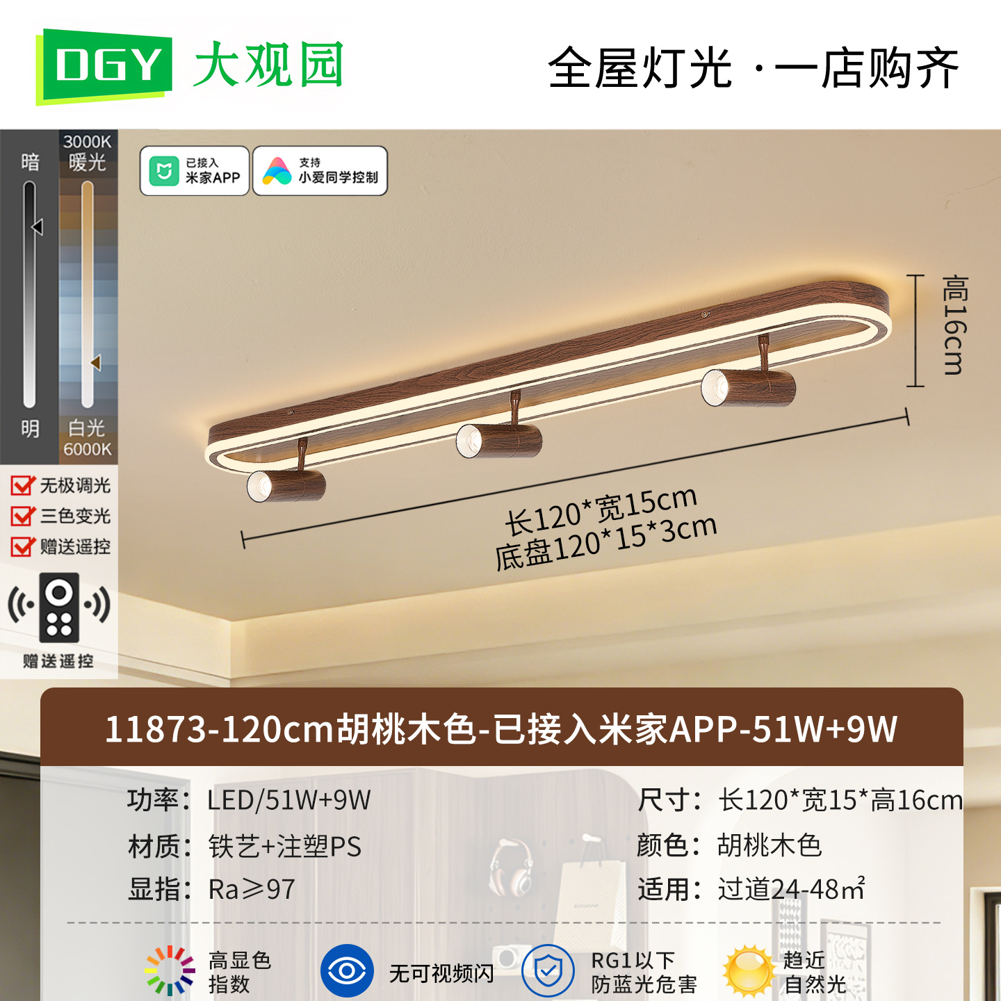 Walnut 120cm - ha sido conectado a Mijia APP - 51W + 9W - espectro completo (Da Guanyuan)