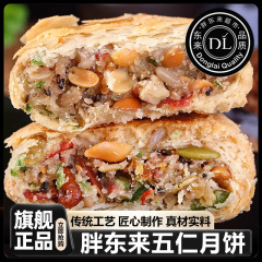 酥皮五仁月饼传统苏式散装纯手工老式豆沙椒盐中秋糕点小吃旗舰店