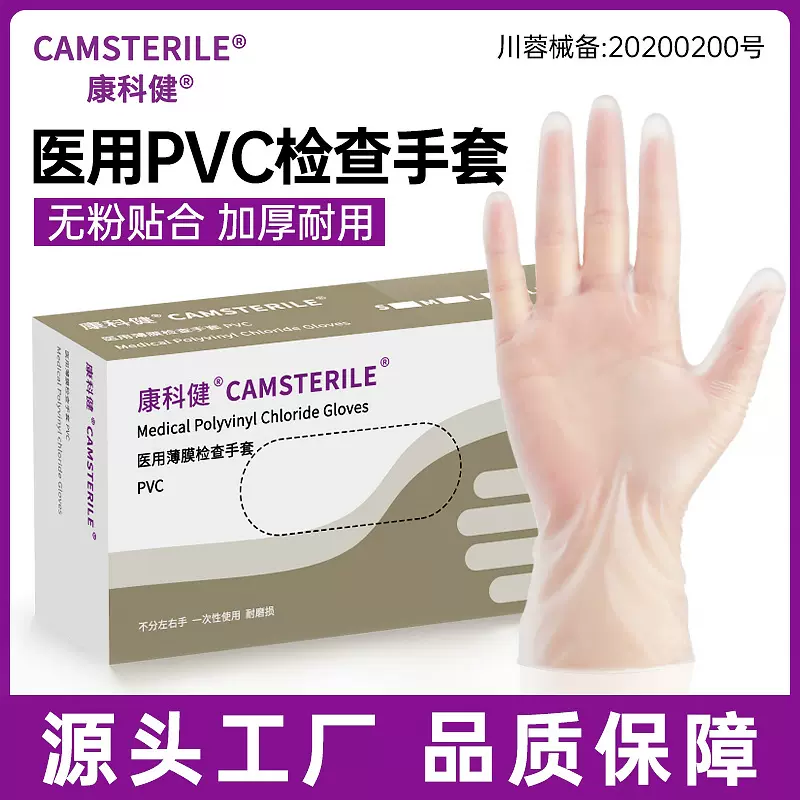 一次性医用检查手套 PVC 加厚耐用实验室防护手套盒装批发