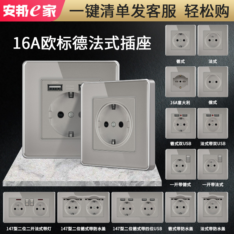 德式法式欧标欧规外贸16A暗装墙壁开关插座面板电源插座厂家批发