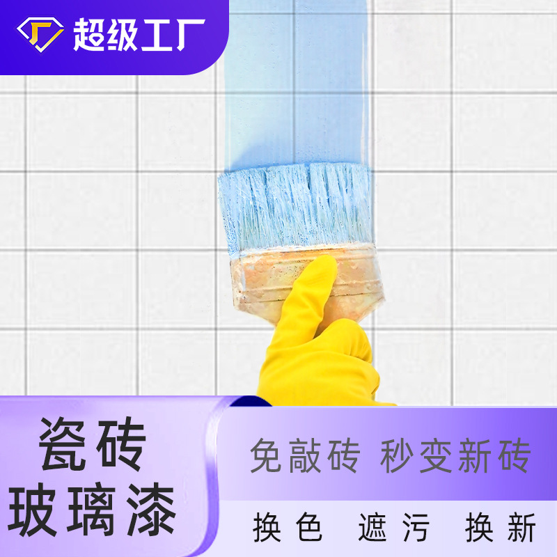 瓷磚漆地磚衛生間翻新改色油漆耐磨玻璃改色漆防水水性瓷磚漆