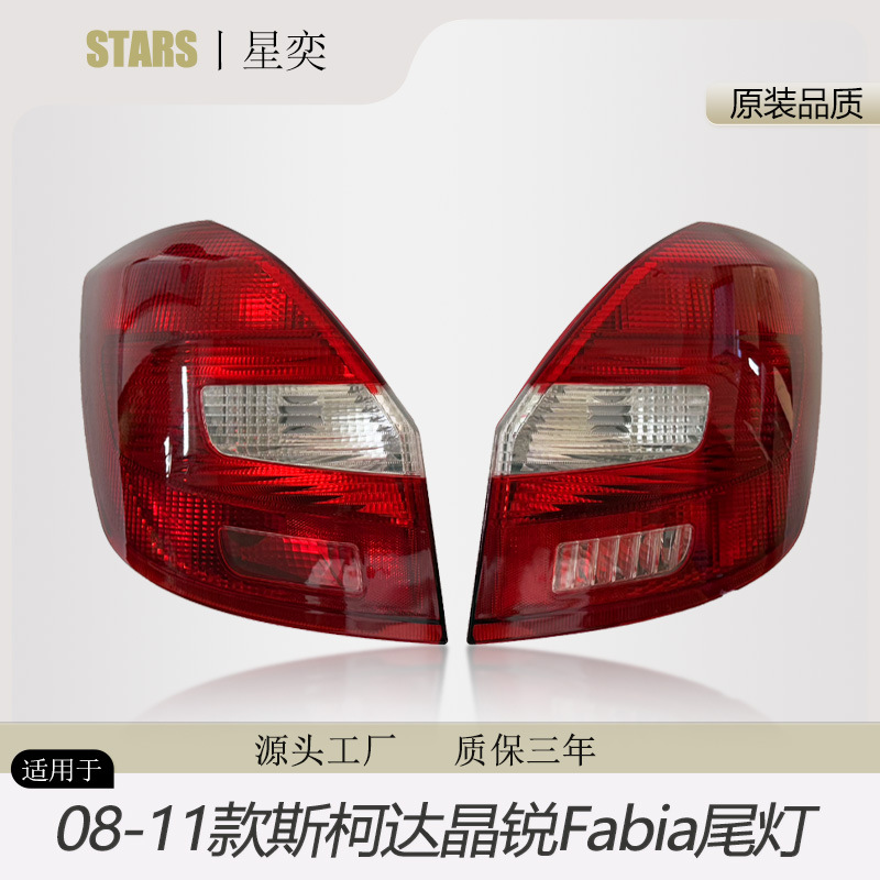 Suitable for 08-11 Skoda Fabia Rear Tail Light Half Assembly Fabi