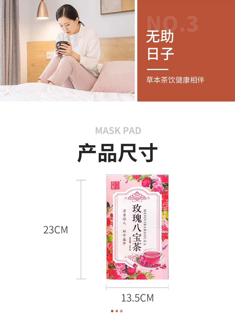 玫瑰八宝茶_10