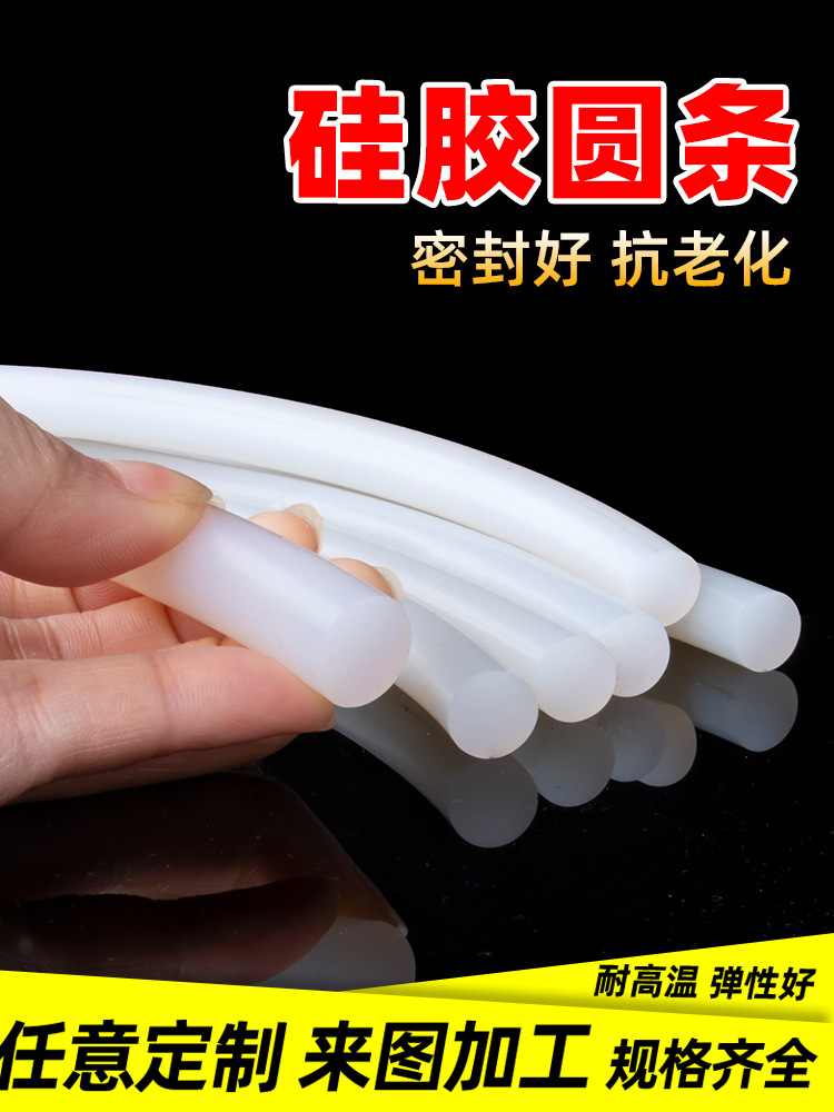 硅胶圆条硅橡胶条实心密封条耐高温防滑防水2/3/4/5/6/7/8/9/10mm