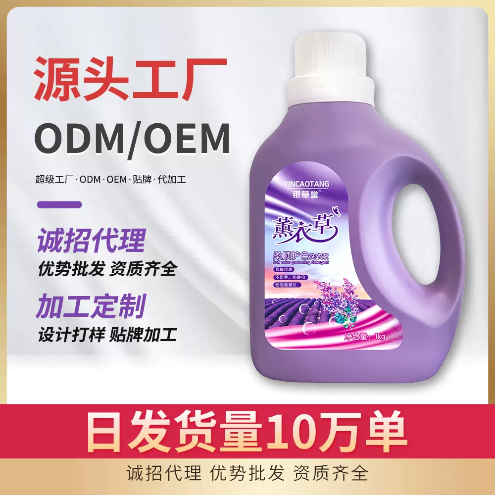 厂家批发薰衣草洗衣液家用整箱批2斤量批小瓶装地推实用小礼品