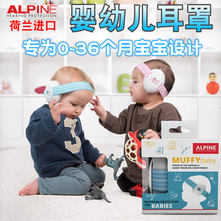 Dutch Alpine Soundproof Baby Earmuffs Baby Infant Sleep Anti-Noise Anti-Fire Gun Noise Reduction Aircraft