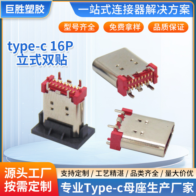 USB3.1TYPE-C16P立贴母座四脚带柱type16pin立式贴片连接器10.5