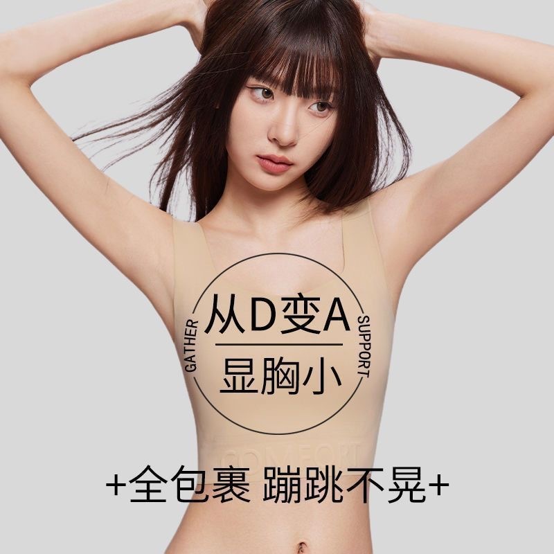 纸片人内衣女束胸大胸显小显瘦粉底液隐形夏季轻薄款背心式文胸罩|undefined