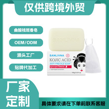 曲酸祛斑香皂洗脸肥皂沐浴香皂跨境外贸护肤品OEM/ODM定制代工